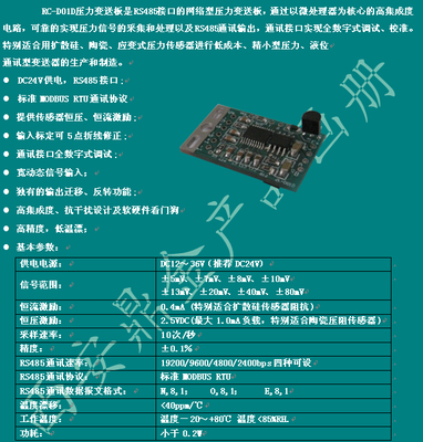 RS485输出压力变送器与节流装置 在现代工业测量中的协同应用