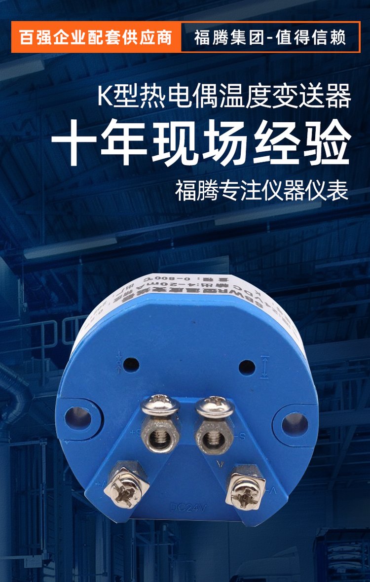 K型热电偶与PT100温度变送器 4-20mA与0-5V/10V输出模块解析