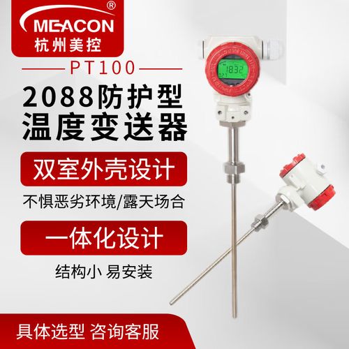 精确测温利器 MEACON温度变送器与防爆铂热电阻传感器全面解析