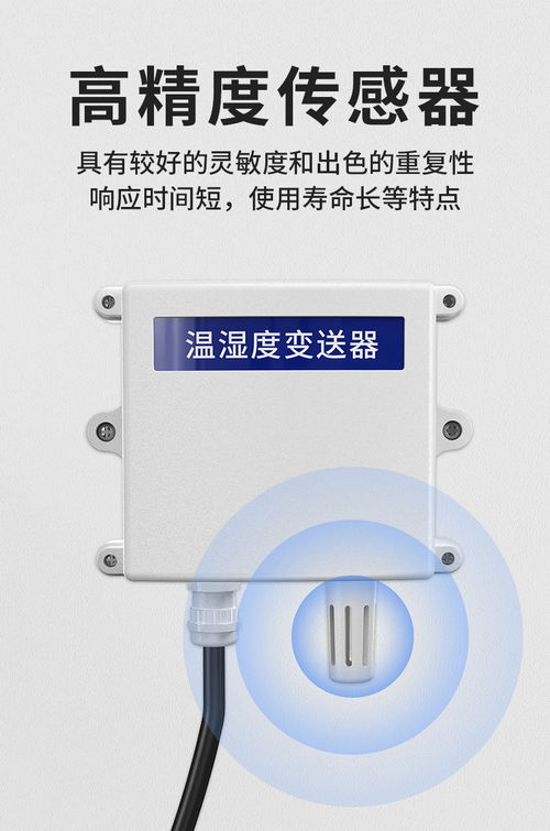 RS485温湿度变送器与温度变送器的原理、应用及选型指南
